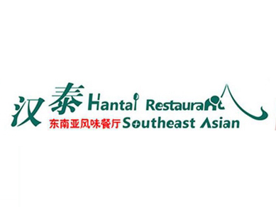 汉泰东南亚风味餐厅品牌LOGO