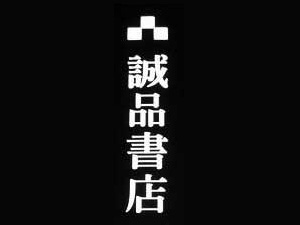 诚品书店品牌LOGO