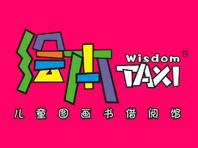 绘本taxi品牌LOGO