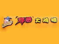 邪恶大鸡排加盟费