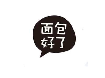 面包好了加盟费