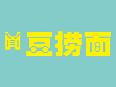 豆捞面加盟费