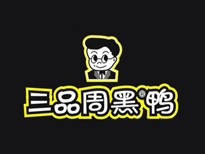 三品周黑鸭加盟费