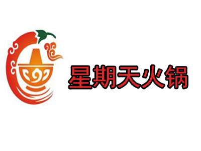 星期天火锅加盟费