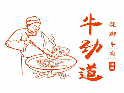 牛劲道牛肉面品牌LOGO