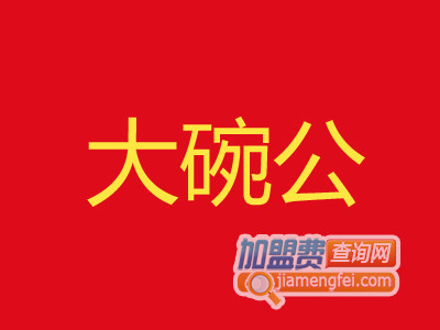 大碗公加盟费