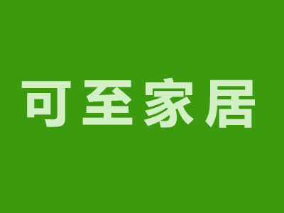 可至家居品牌LOGO