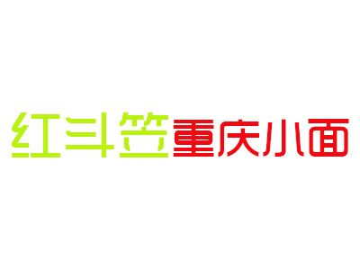 红斗笠重庆小面品牌LOGO