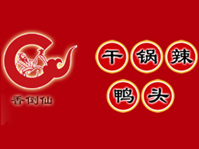 香倒仙干锅品牌LOGO