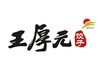 王厚元饺子品牌LOGO