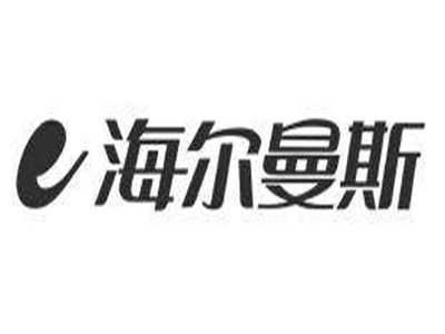 海尔曼斯品牌LOGO