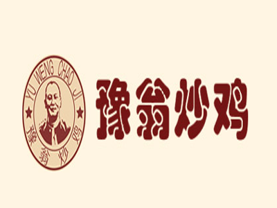 豫翁炒鸡加盟费
