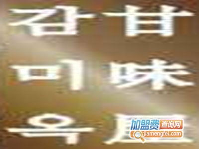甘味屋加盟费