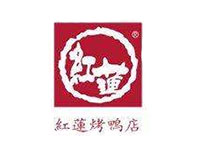 红莲烤鸭店品牌LOGO