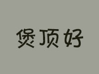 煲顶好品牌LOGO