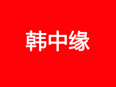 韩中缘韩国年糕料理加盟费