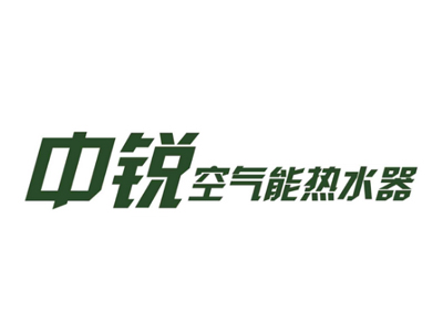 中锐空气能热水器品牌LOGO