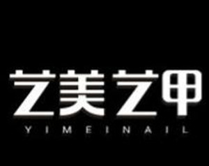 艺美艺甲品牌LOGO