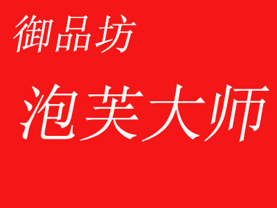 御品坊泡芙大师品牌LOGO