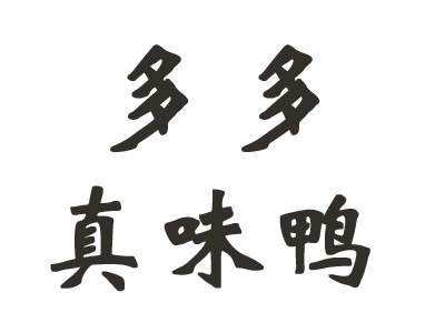 多多真味鸭品牌LOGO