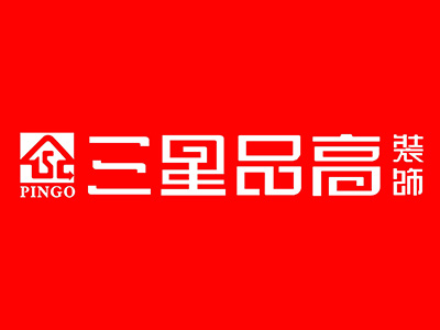 三星品高装饰品牌LOGO