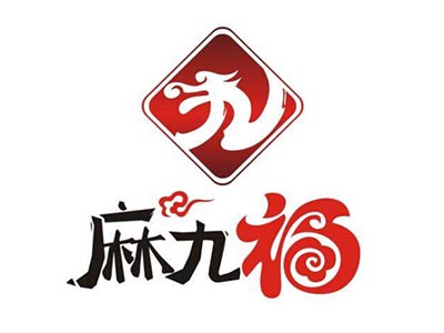 麻九福麻辣烫品牌LOGO