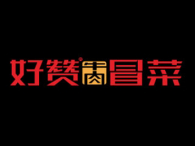 好赞牛肉冒菜品牌LOGO