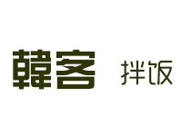 韩客拌饭品牌LOGO