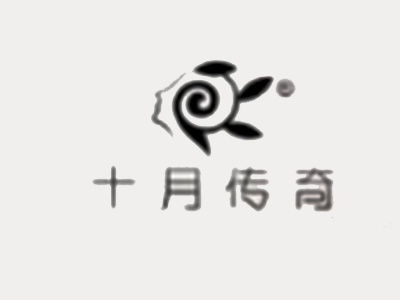十月传奇女装品牌LOGO