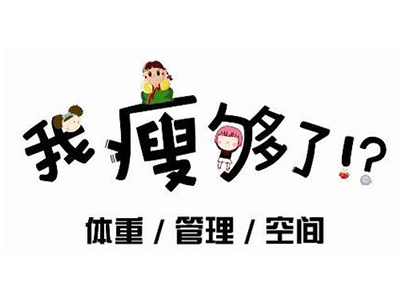 我瘦够了品牌LOGO