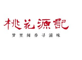 桃花源记加盟费