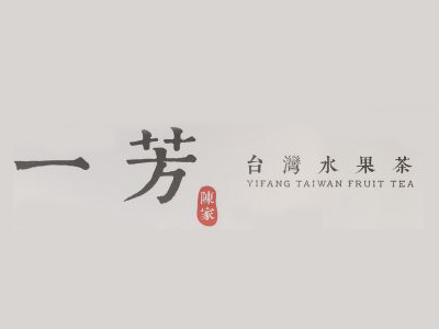 一芳水果茶加盟费