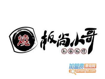 板尚小哥私厨板烧加盟