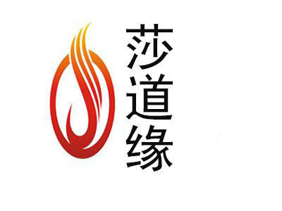 莎道缘汗蒸品牌LOGO