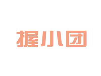 握小团品牌LOGO