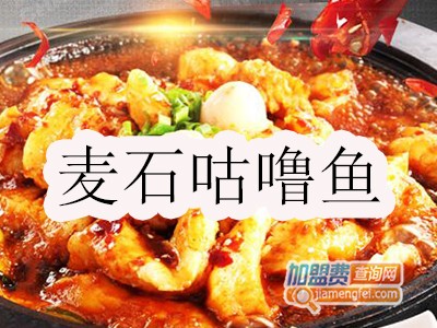 麦石咕噜鱼 加盟费