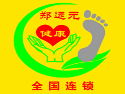 郑远元修脚品牌LOGO