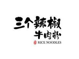 三个辣椒牛肉粉加盟