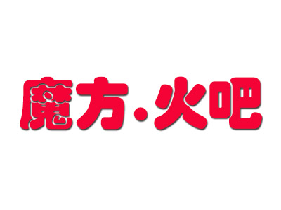 魔方火吧品牌LOGO