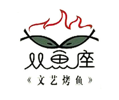 双鱼座文艺烤鱼加盟费