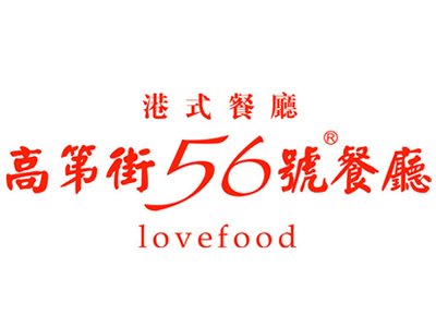 高第街56号餐厅加盟费