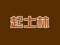 起士林蛋糕加盟费
