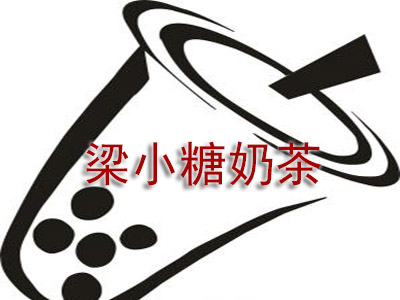 梁小糖奶茶品牌LOGO