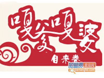 嘎爹嘎婆自来卷品牌LOGO