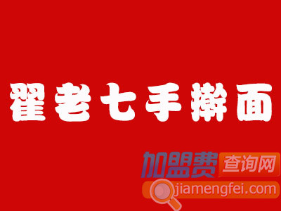 翟老七手擀面加盟费