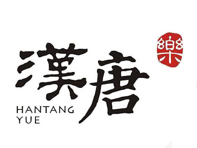 汉唐餐厅品牌LOGO