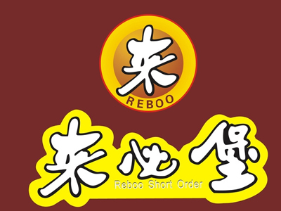 来必堡加盟费