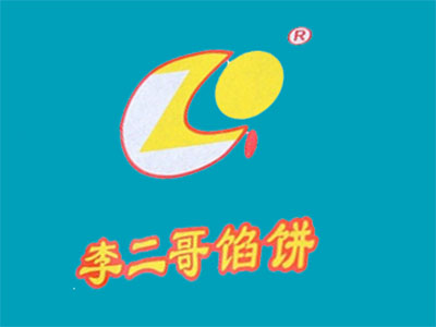 李二哥馅饼品牌LOGO