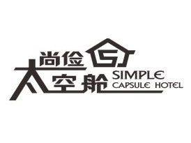 尚俭太空舱公寓品牌LOGO