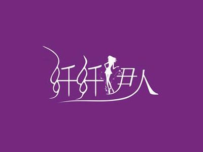 纤纤伊人品牌LOGO